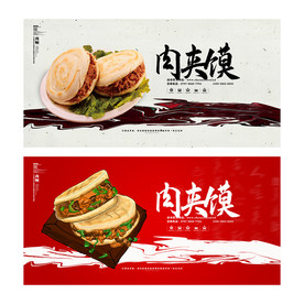 肉夹馍