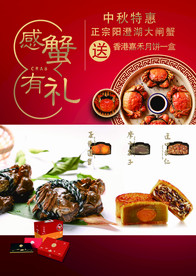 中秋特惠感蟹有礼礼品海报DM单