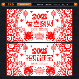 2021牛年剪纸