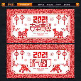 2021牛年剪纸