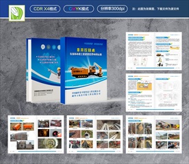 非开挖宣传画册