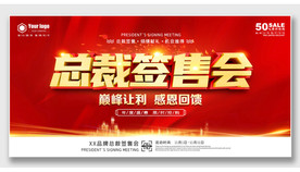 总裁签售会