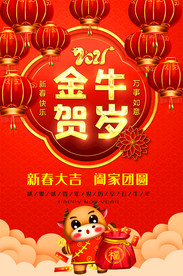 中国风2021牛年春节新年海报