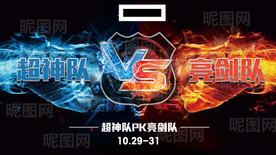 PK海报 团队PK VS  p