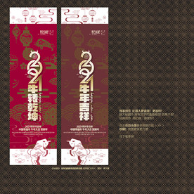 2021牛年展板