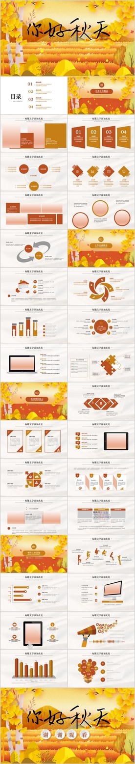 秋天来了银杏树旅游PPT