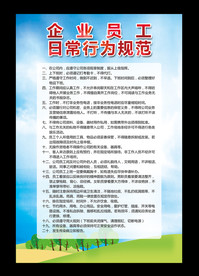 企业员工日常行为规范