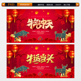 牛年 牛气冲天 牛运当头