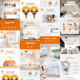 浴霸取暖暖风详情页