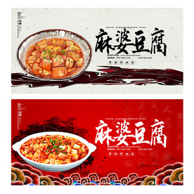 麻婆豆腐