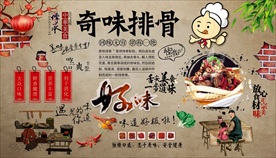 奇味排骨背景墙