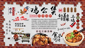 重庆鸡公煲背景墙