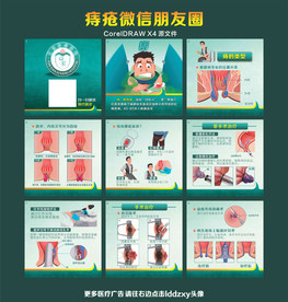 痔疮微信朋友圈医学科普