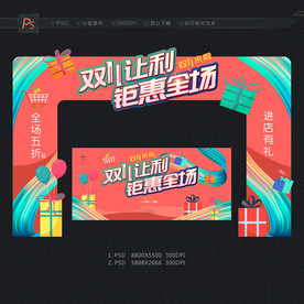 双十一门头 双11门头