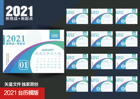 2021商务简约台历