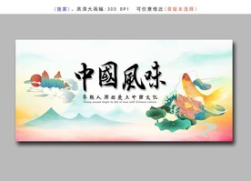 中国风味展板