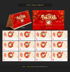 牛年台历