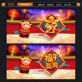 2021年 牛年海报 牛年背景
