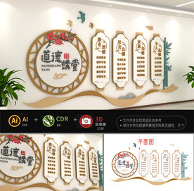 道德讲堂文化墙