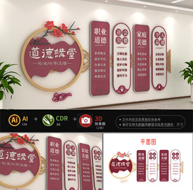 道德讲堂文化墙