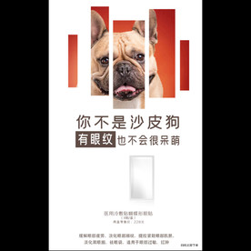 眼膜眼贴护肤化妆品海报