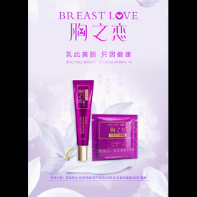 胸部按摩产品海报