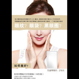 眼膜眼贴护肤化妆品海报