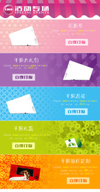 网购活动专场设计