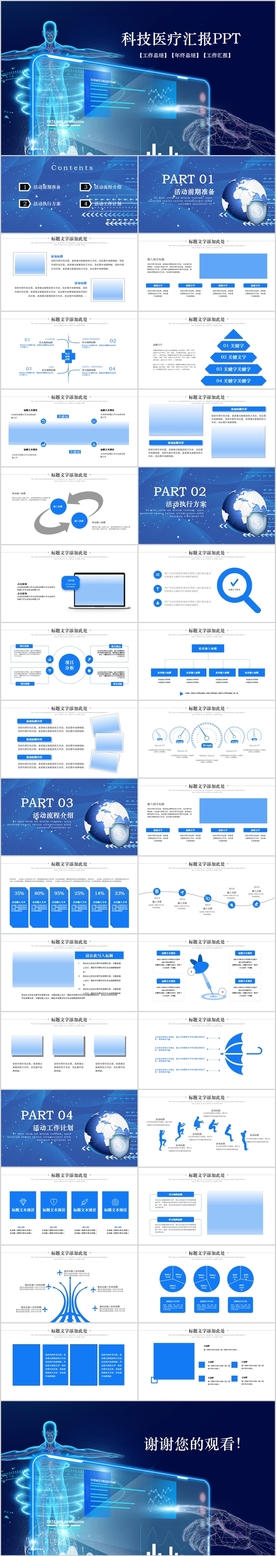 蓝色科技医疗汇报PPT