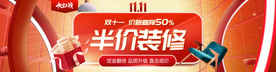 半价装修banner
