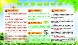 健康教育宣传