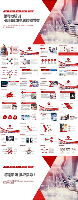 企业公司领导力管理培训PPT