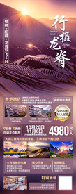 旅游海报