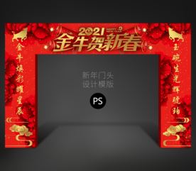 2021牛年门头