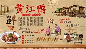 黄江鸭背景墙