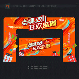 双十一门头 双11门头