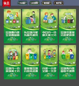 垃圾分类