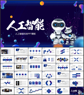 AI人工智能机器人大数PPT