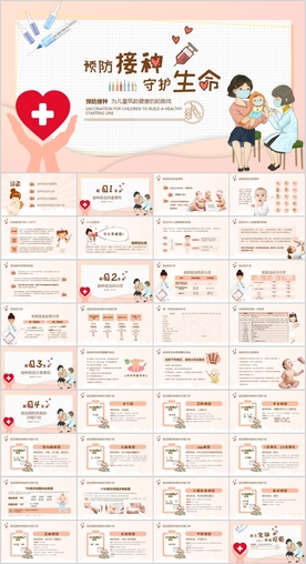 儿童预防接种疫苗知识PPT