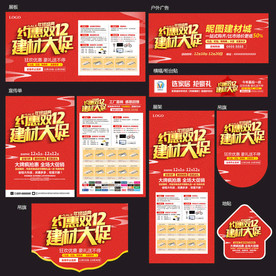 双12建材海报