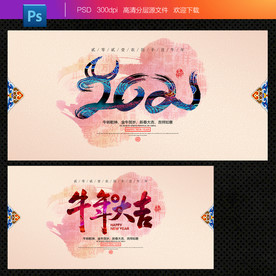 2021牛年 牛年大吉