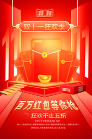 海报1111 1212 全民疯