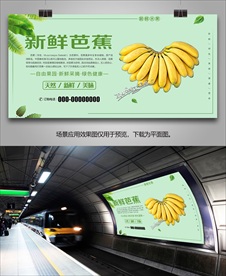 新鲜芭蕉单页灯箱展板挂画易拉宝