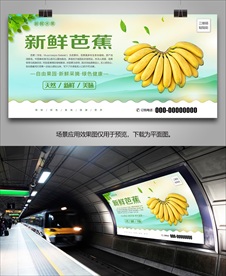 新鲜芭蕉展架海报灯箱挂画易拉宝