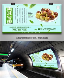 冬枣挂画单页易拉宝展板展架灯箱