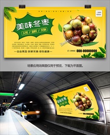 冬枣单页挂画海报展板展架易拉宝