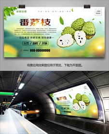 番荔枝海报灯箱挂画展板易拉宝