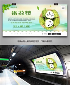 番荔枝展架灯箱单页易拉宝海报