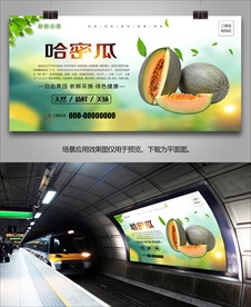哈密瓜展板单页海报灯箱挂画展架