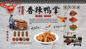 香辣鸭掌背景墙